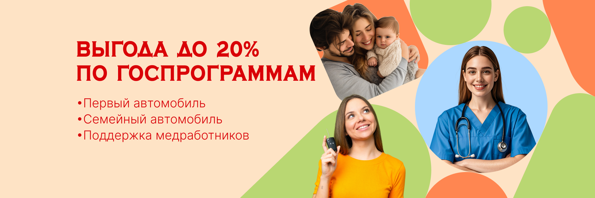 Выгода по госпрограммам