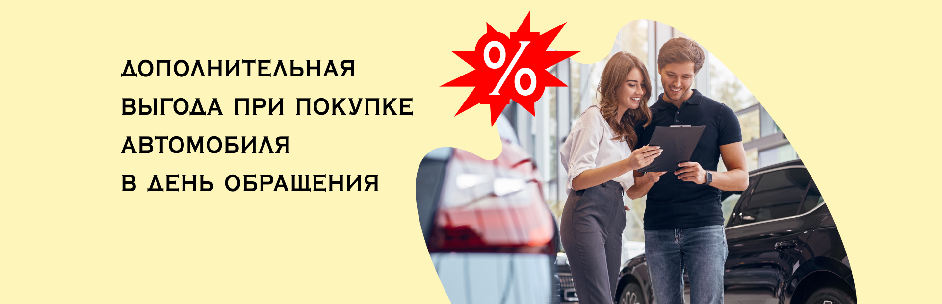 Дополнительная выгода