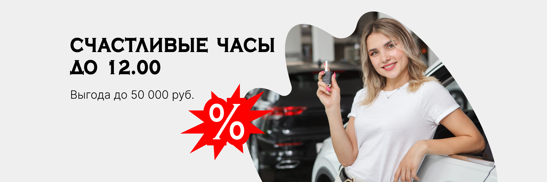 Счастливые часы до 12.00